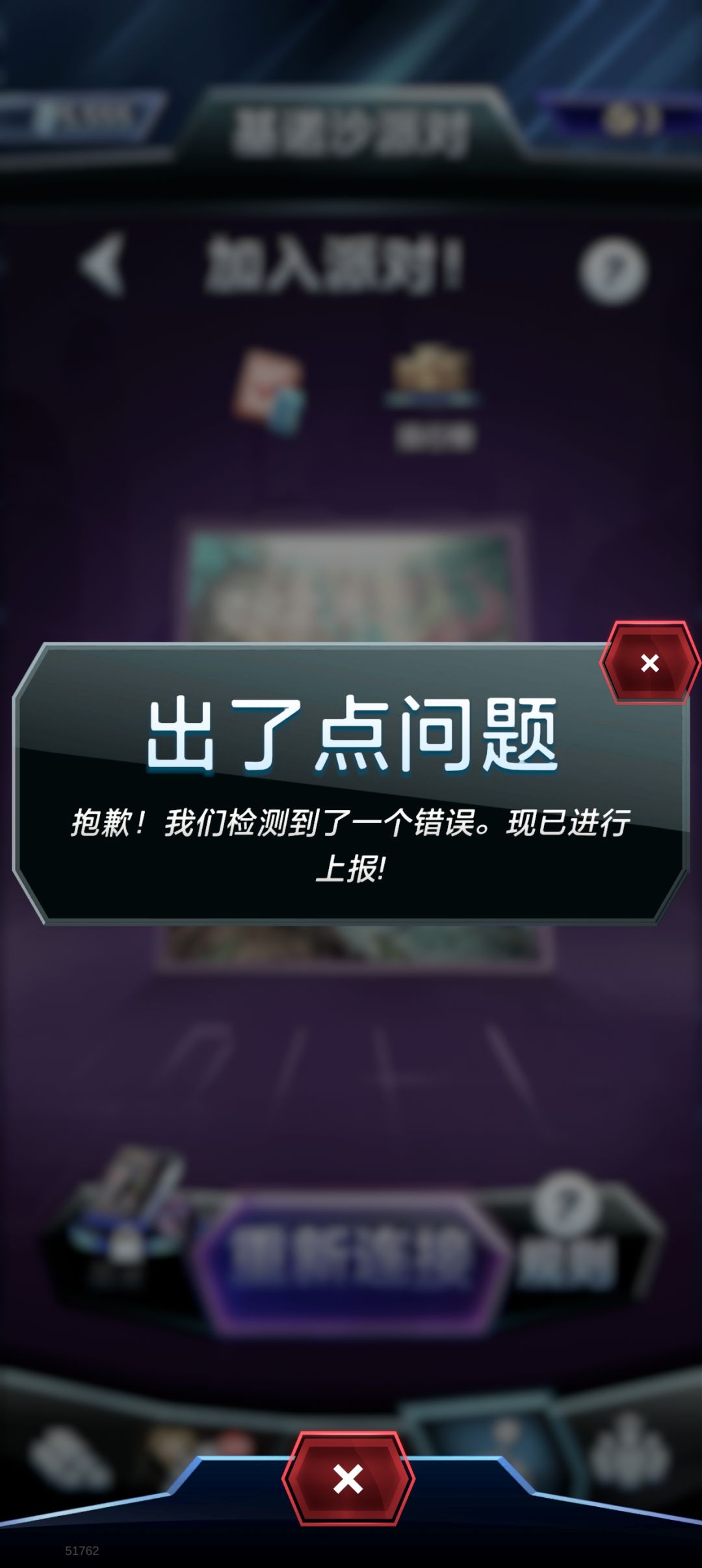 打个活动,提示数据错误,就一直重连失败 2