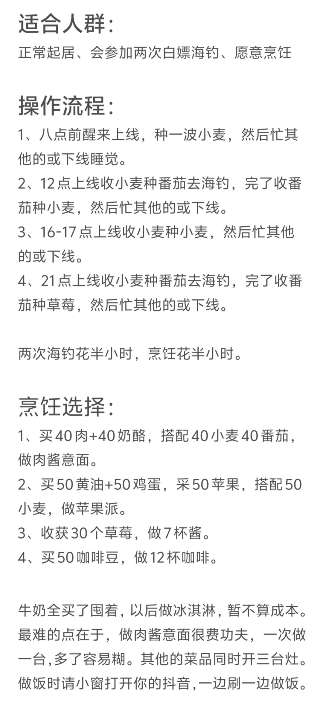 低活跃度玩家，种植烹饪懒人攻略截图