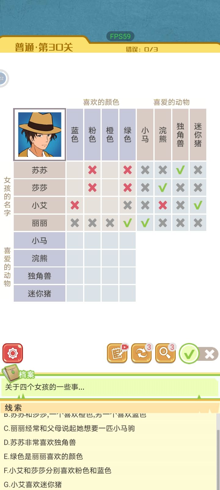 多余的线索截图