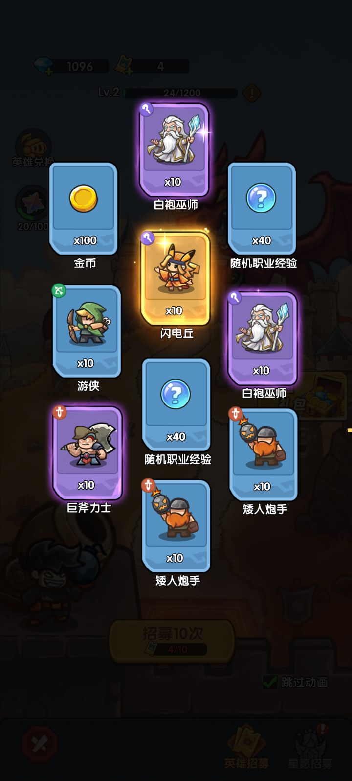 我在《王国大作战:前线》招募里出货了!截图