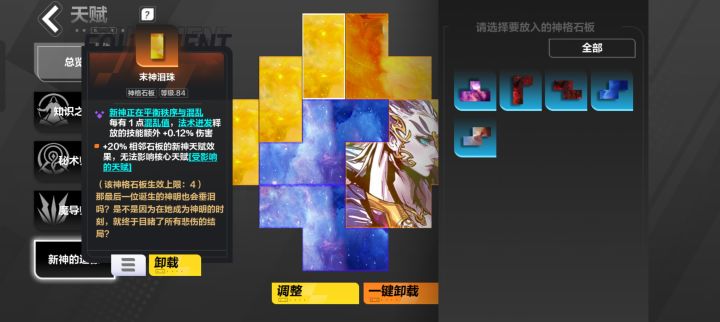 这两个新神效果可以叠加吗截图