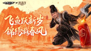 马年大吉 | 飞鱼跃新岁，锦绣裁春风🧨