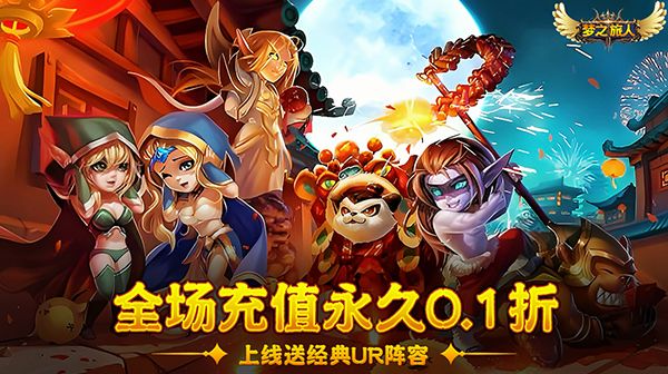 《梦之旅人》经典英雄全员集结!截图
