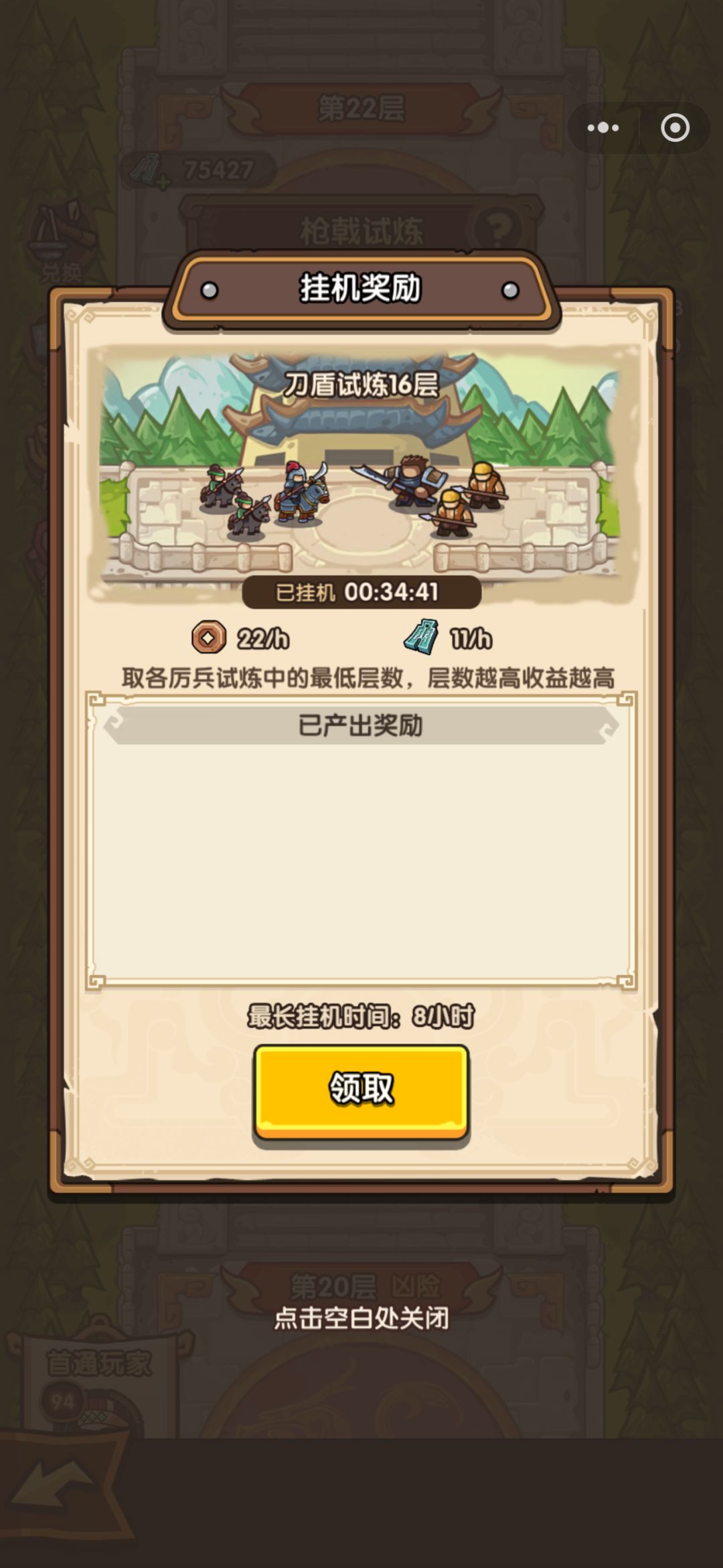 厉兵秣马奖励 2