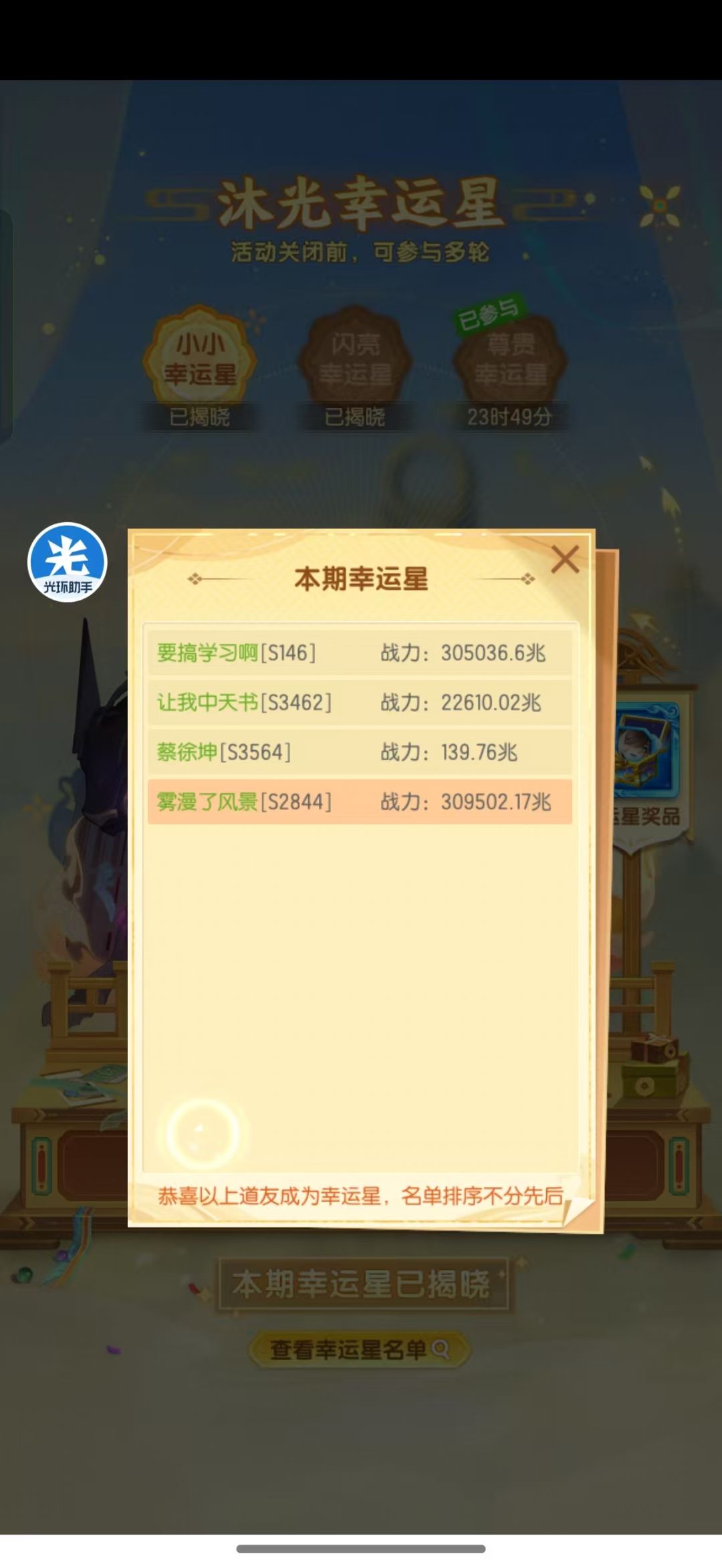 终于也是轮到我了 2