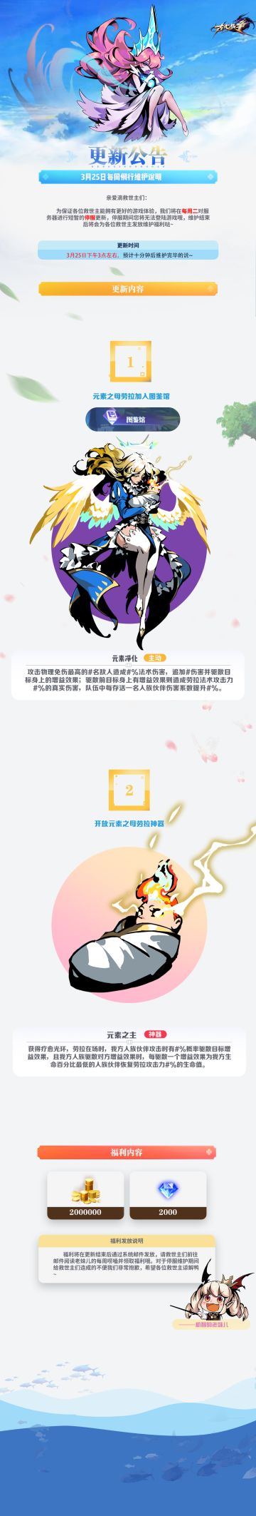 【更新公告】3月25日每周例行维护说明 ^⦁⩊⦁^ ੭