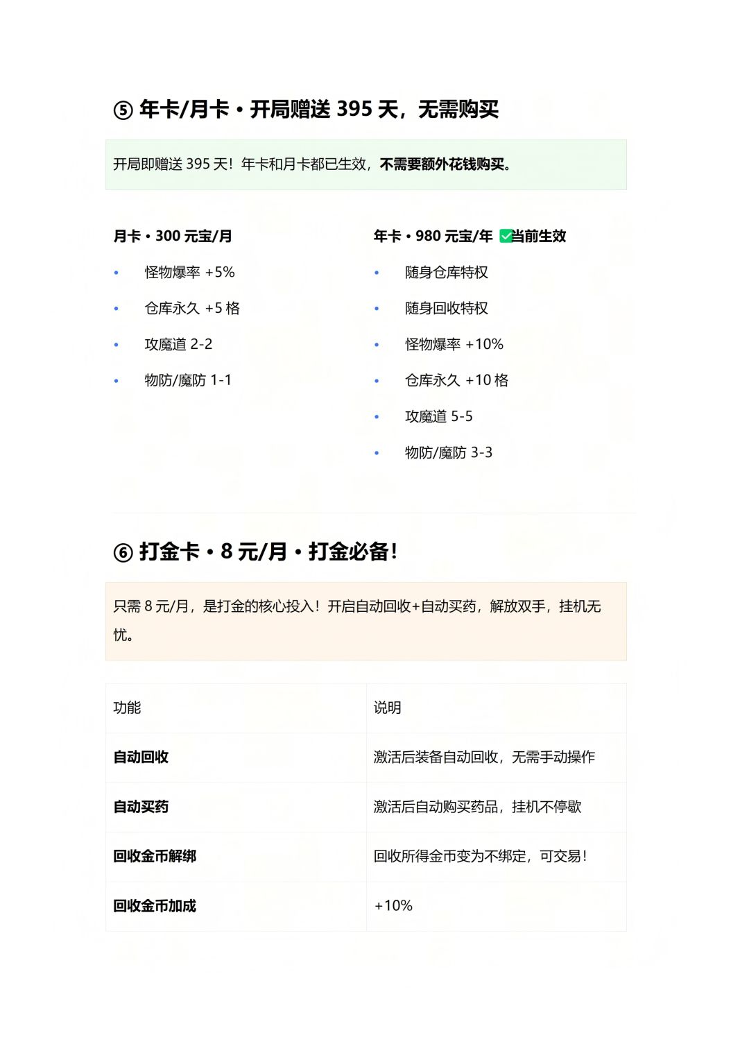 别瞎氪金!龙腾传奇2最优氪金顺序整理好了 4