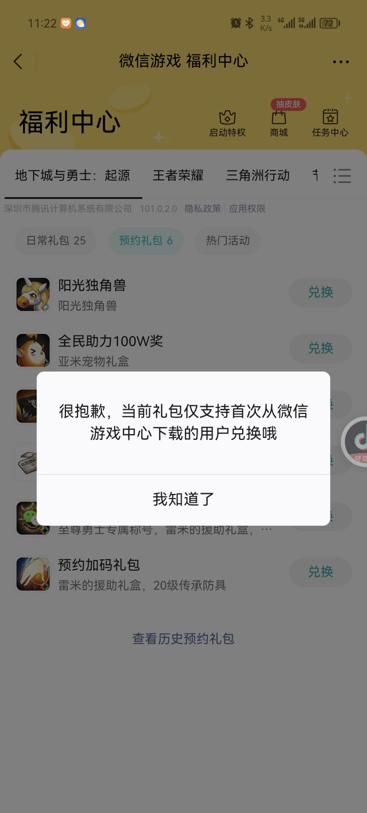 砍了半天独角兽🦄,最后成了小丑,哈哈截图