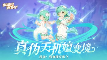 终末战追忆！天机双子的陷阱