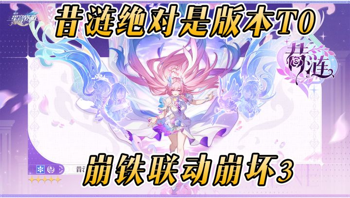 免费送五星限定!3.7卡池花嫁昔涟官宣,崩铁新版本前瞻截图