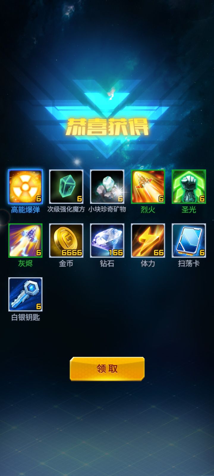 《雷霆战机》10月4日 兑换码截图