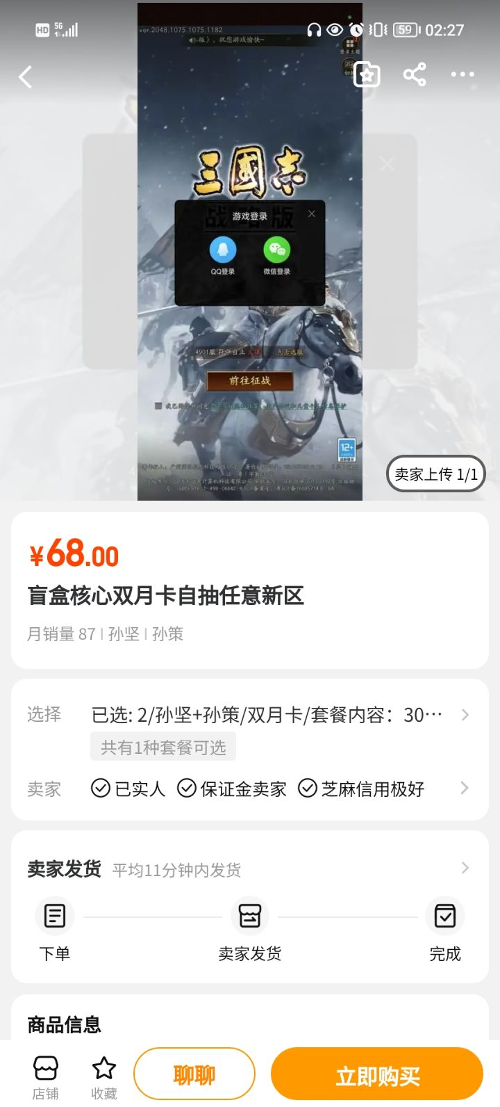 交易猫这个靠谱吗?132充值只要68截图