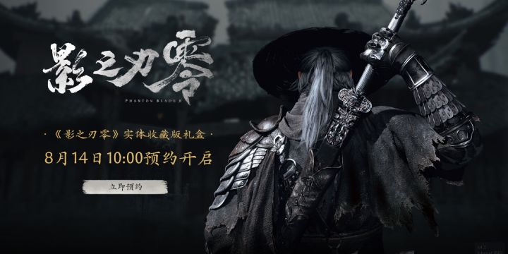 影之刃零实体典藏版公开!1199元限量2万套截图