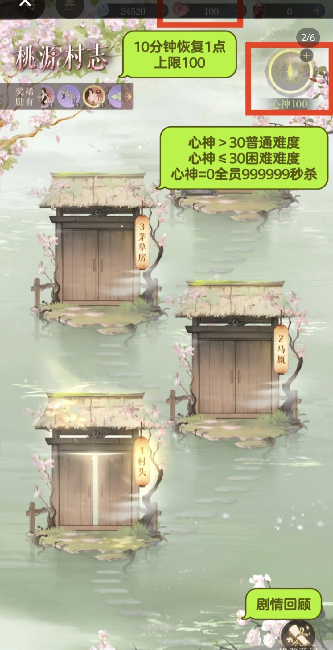 如鸢‖桃源村志活动攻略🍇 2