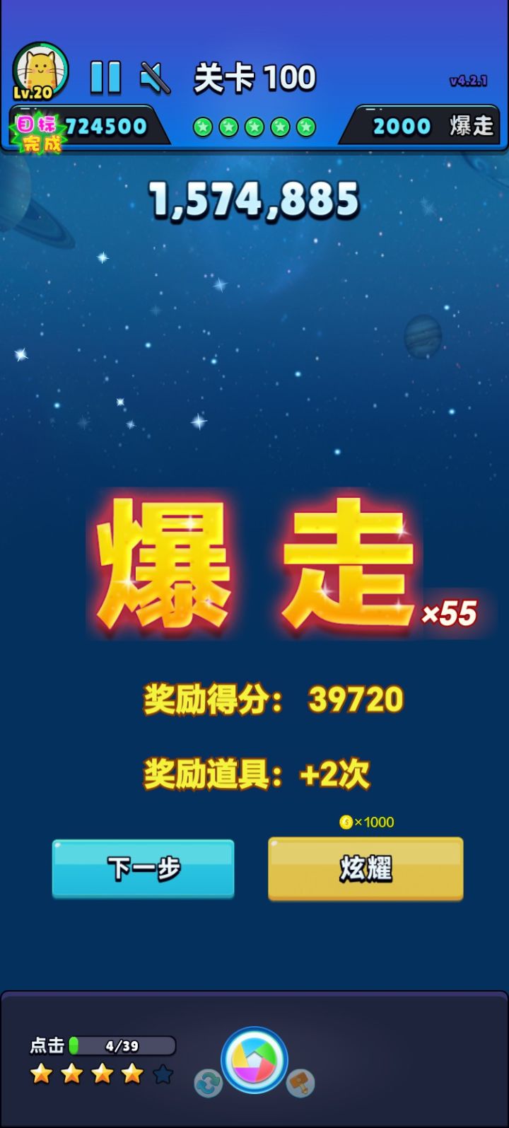 爆走成绩截图