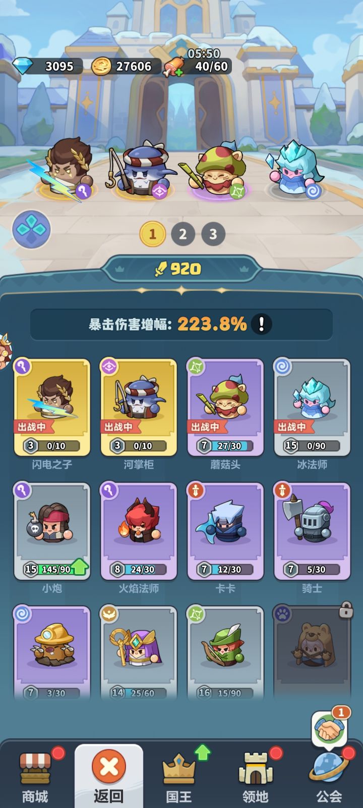 阵容截图