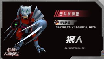 超紫英雄【狼人】限时返场