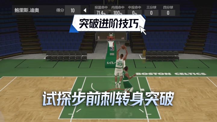 突破进阶技巧 - 试探步前刺转身突破截图