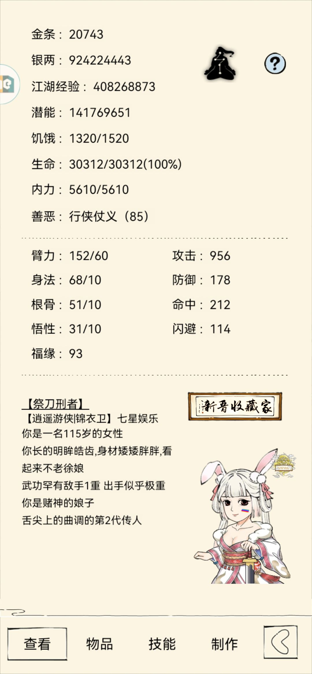 轮回洗悟性和带脉 3