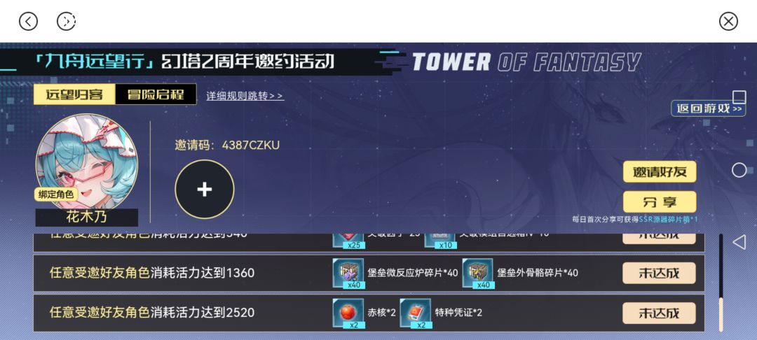 二周年邀约活动邀请码,一起拿赤核鸭! 1