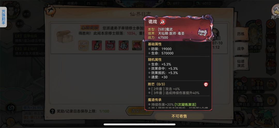 仙墟出仙魔装 2
