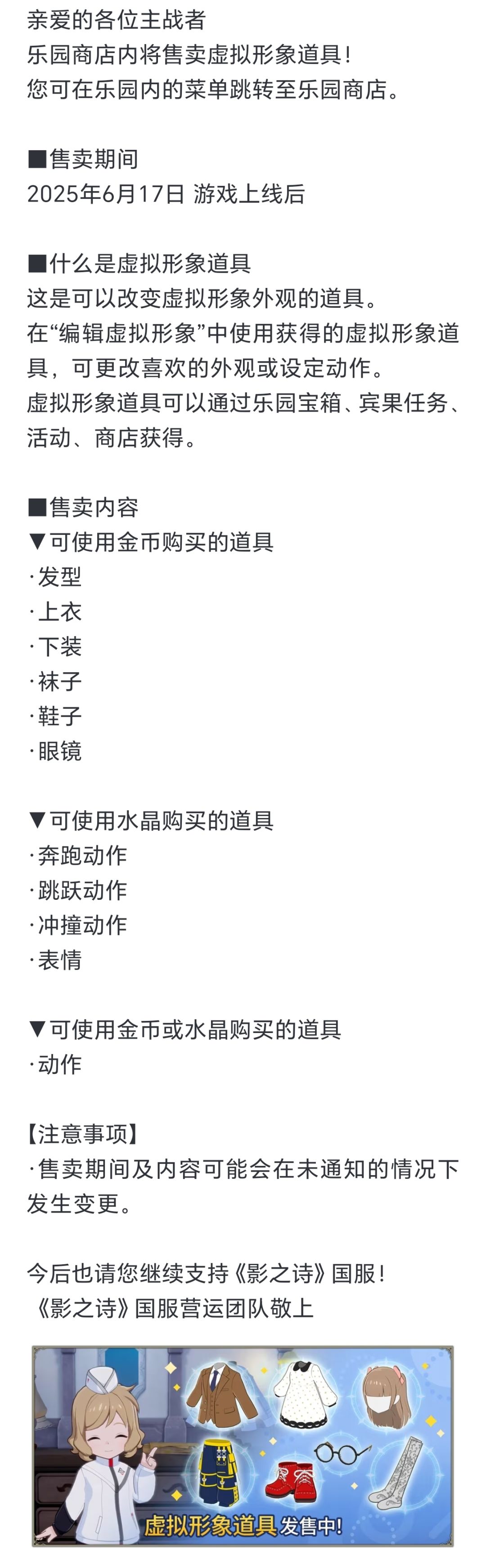 【虚拟形象道具售卖公告】 1