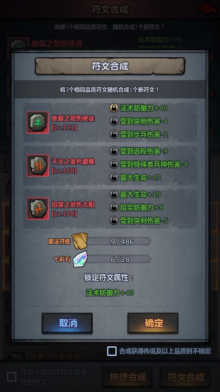 七彩石升级三次数值没变 2