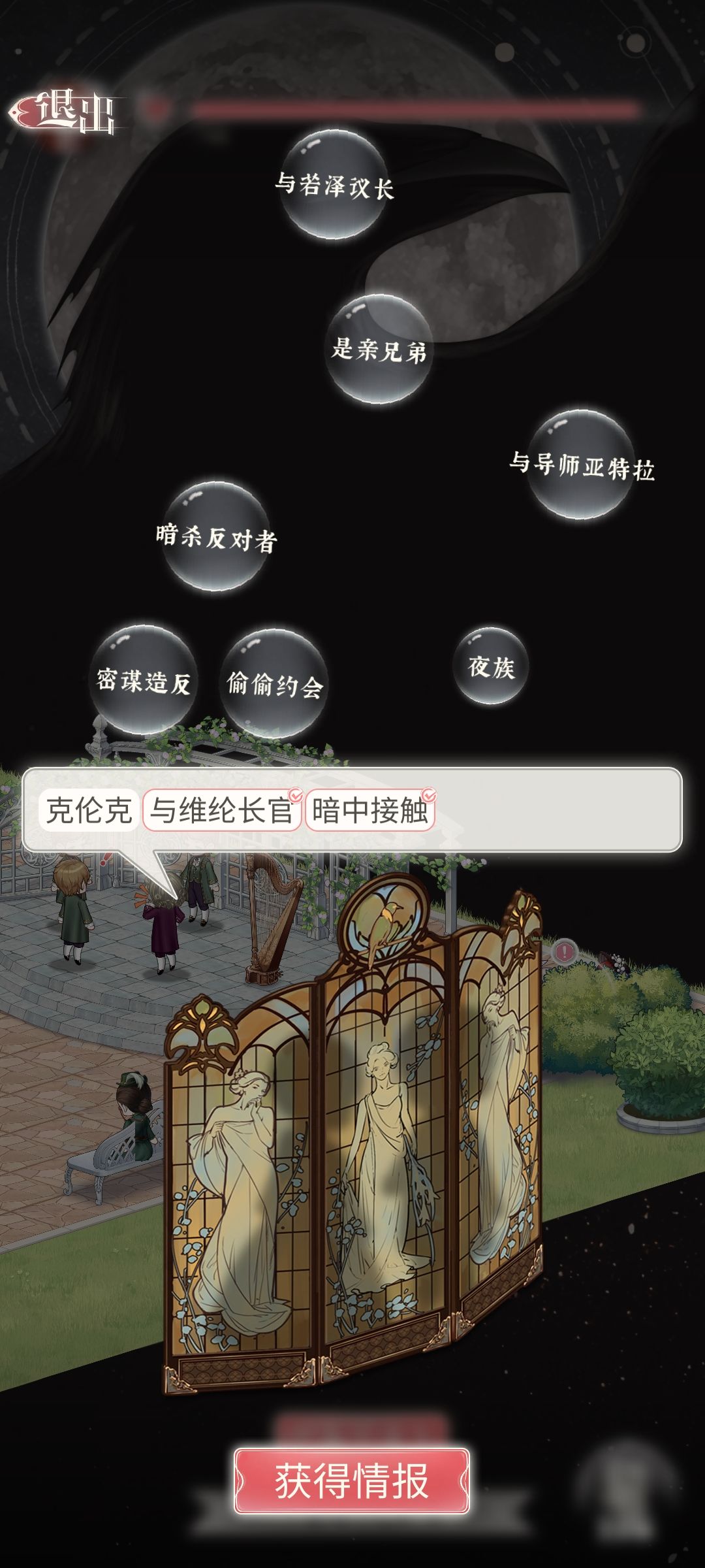舞会闲言--偷听获取情报纪录 2