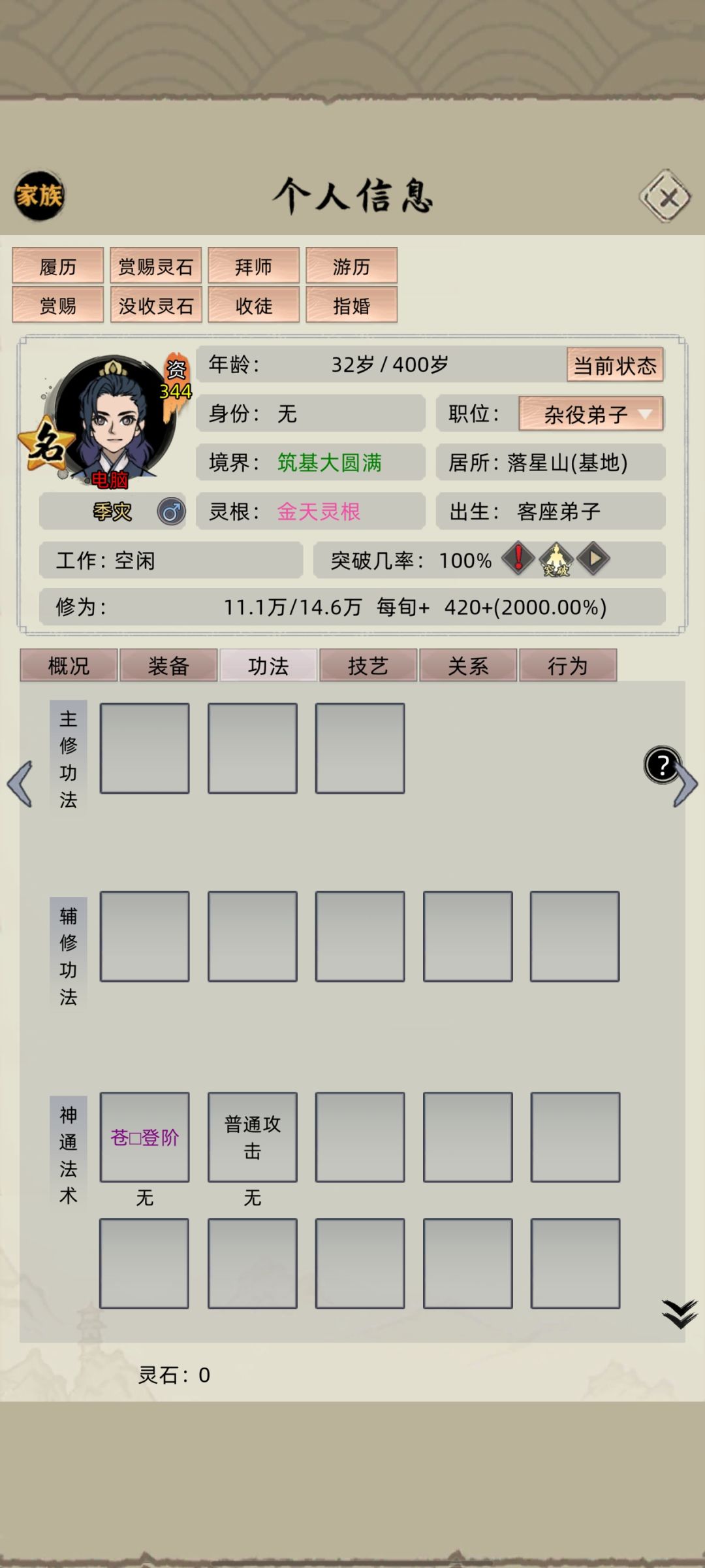 这名人升筑基没有品质啊 1