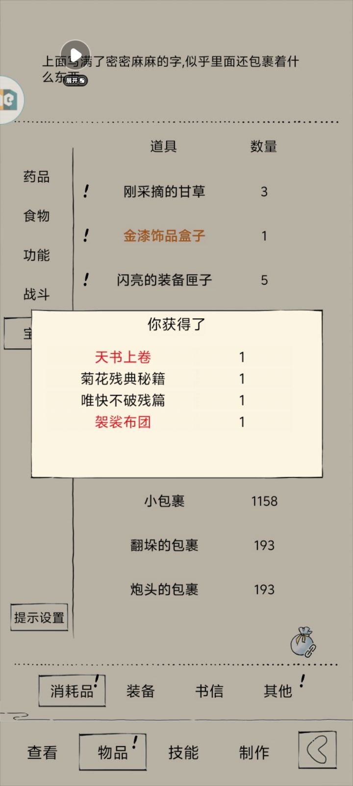 暴走攻略带本交流群截图