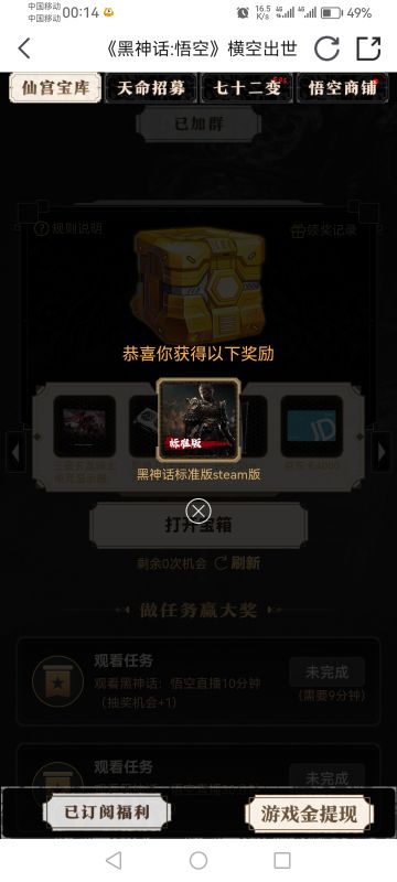 真实抽奖，抽一个黑神话，9.1开奖！！