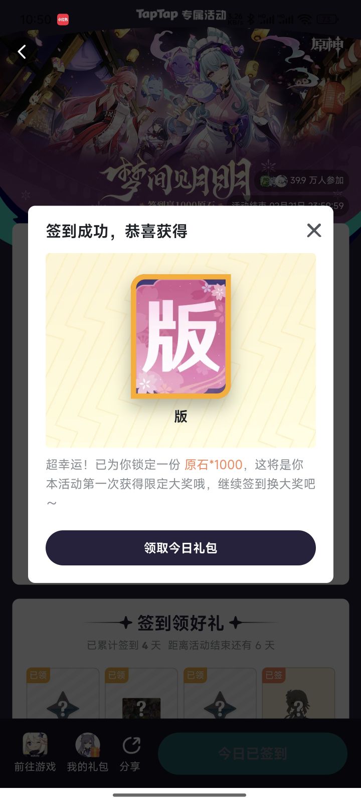 我还以为永远也中不了这种奖呢截图