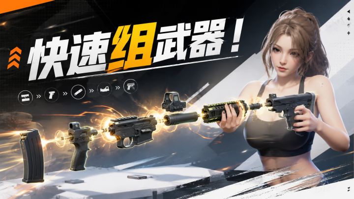 快速组合枪截图