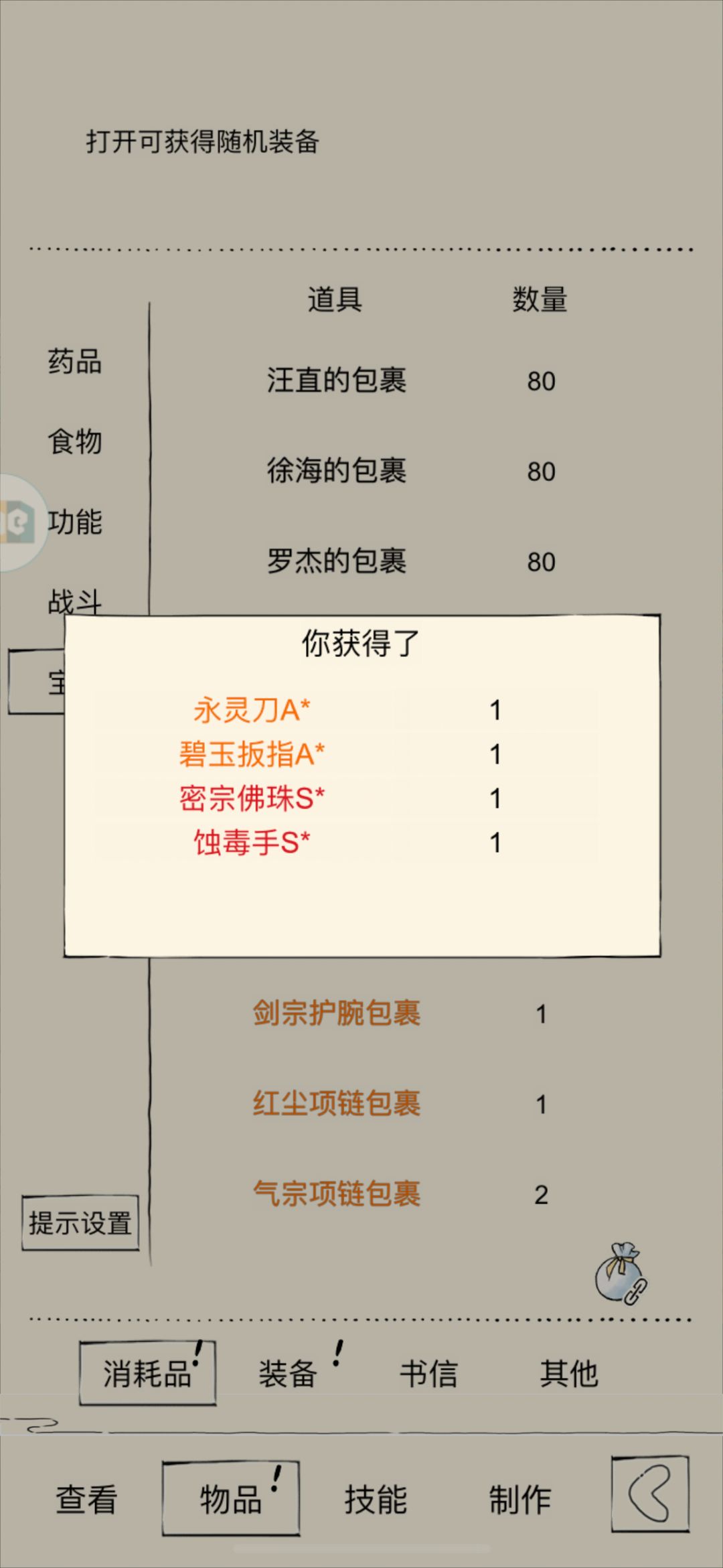 收获 1