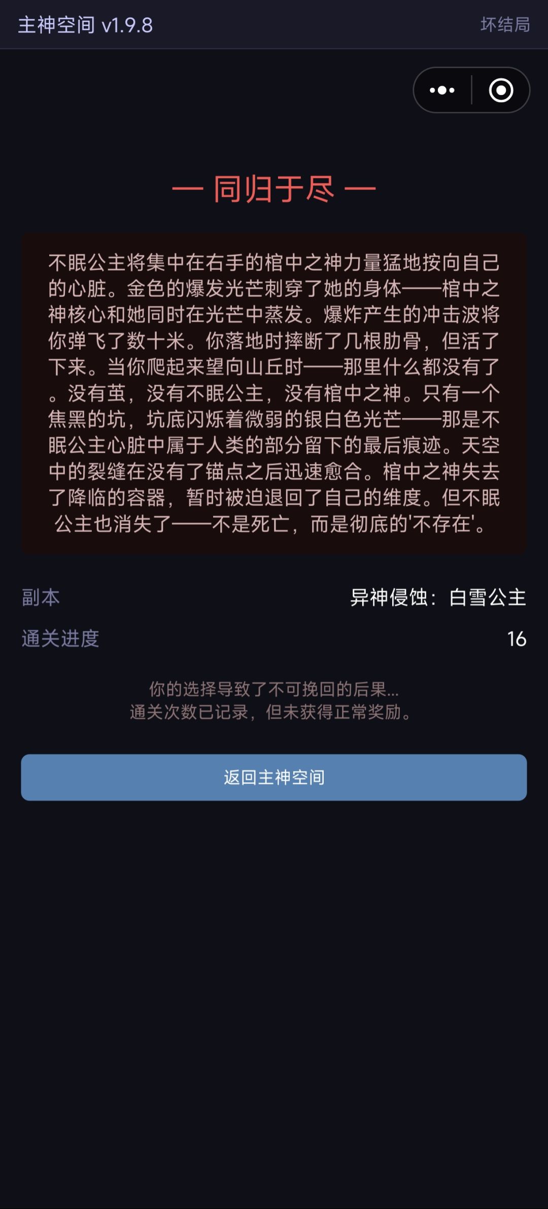 结局 2