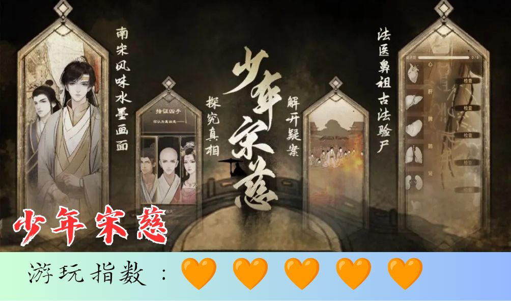 〈少年宋慈〉悬疑古装游戏!体验宋慈成长 1