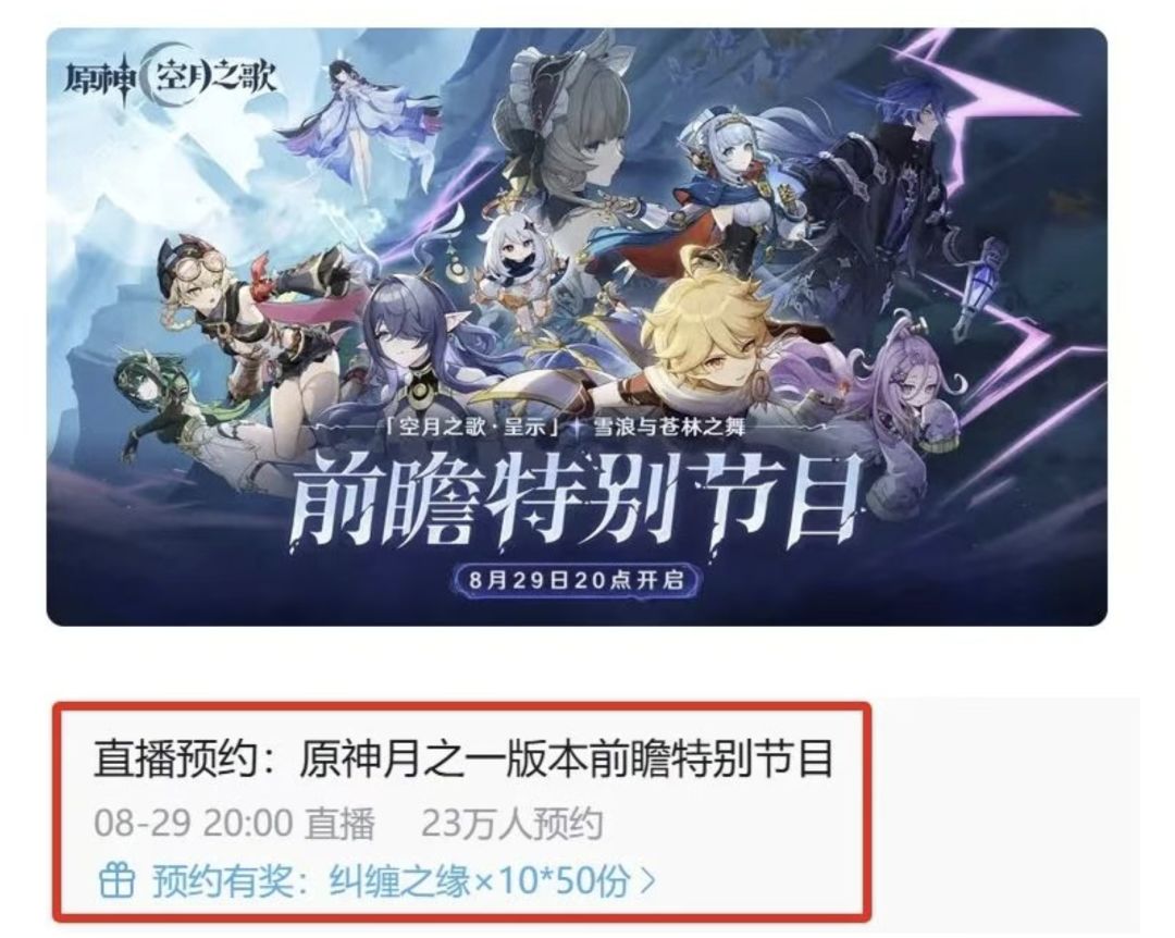 原神6.0前瞻直播时间确定❗️五周年庆来了 1