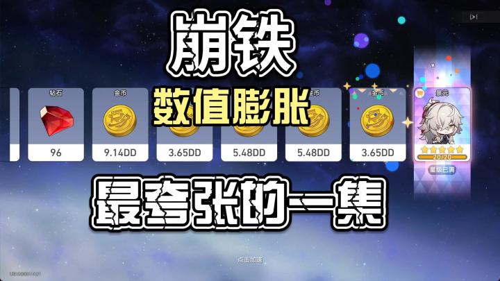 崩铁数值膨胀突破我的认知了截图