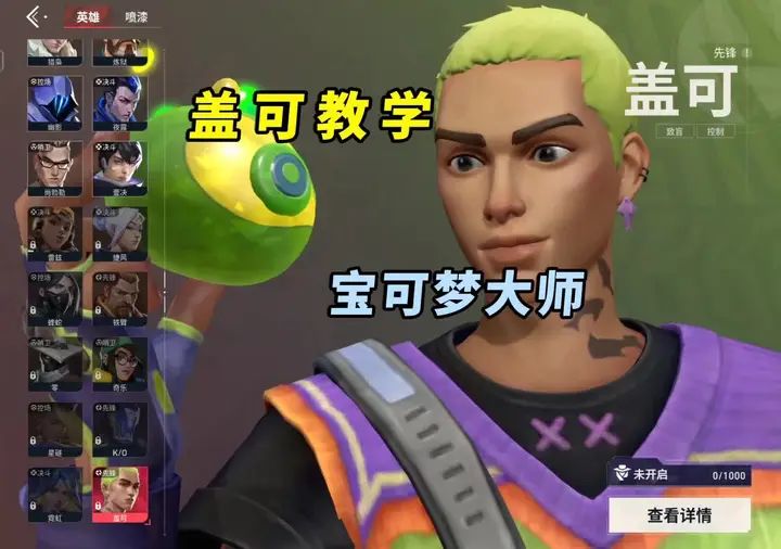 无畏契约手游盖克教学截图