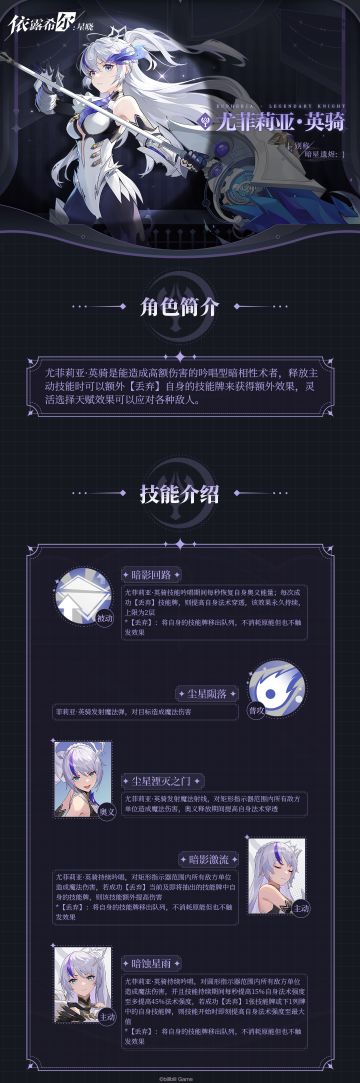 【巡演情报】卡司披露 | 尤菲莉亚·英骑