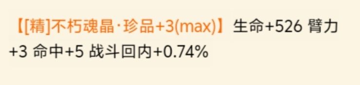 没想到最缺的竟然是魂晶不够精炼 4