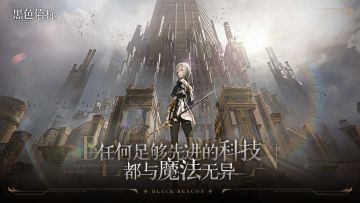 黑色信标｜「任何足够先进的科技都与魔法无异」