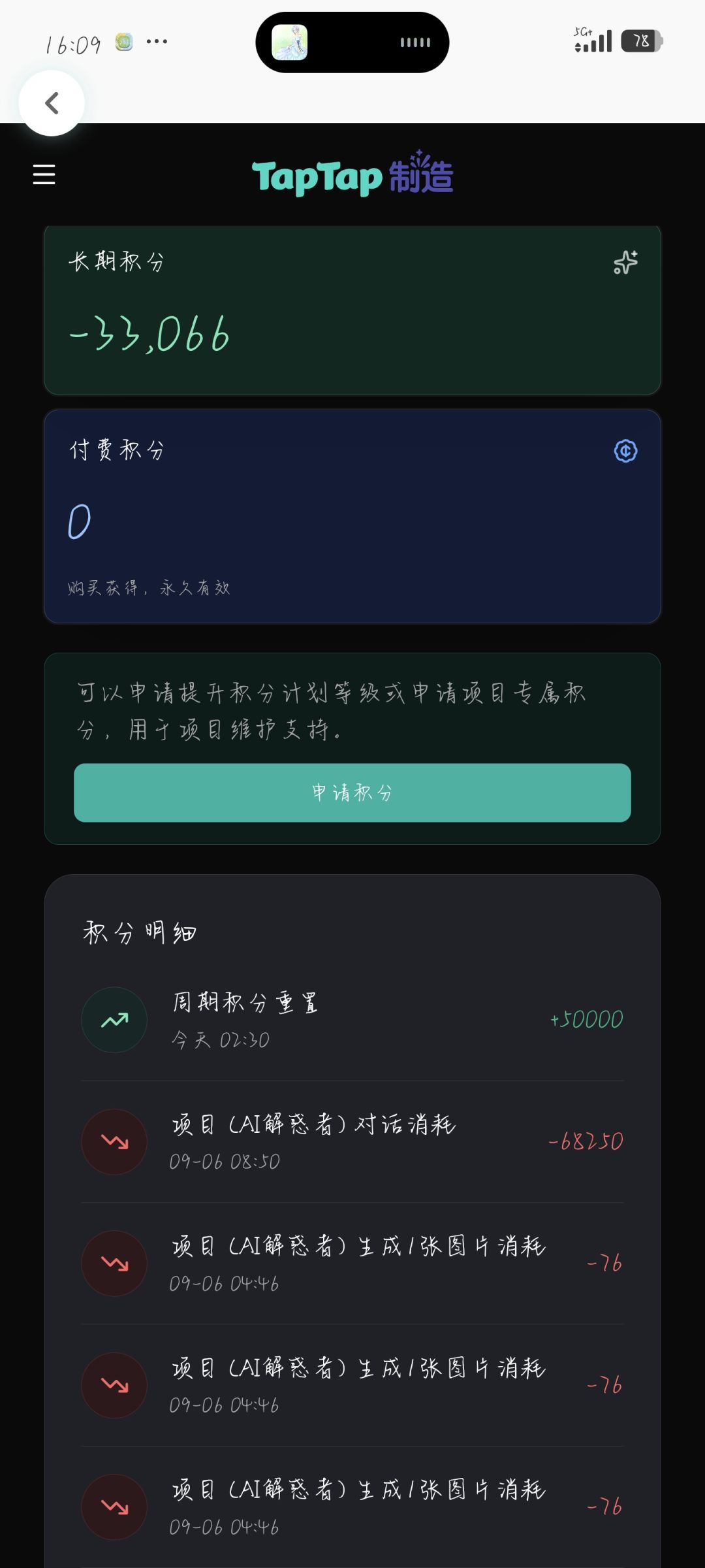 长期积分不会抵消吗 2