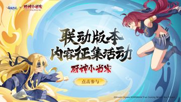 有爱同人 | 《厨神小当家》主题同人征集活动现在开启！