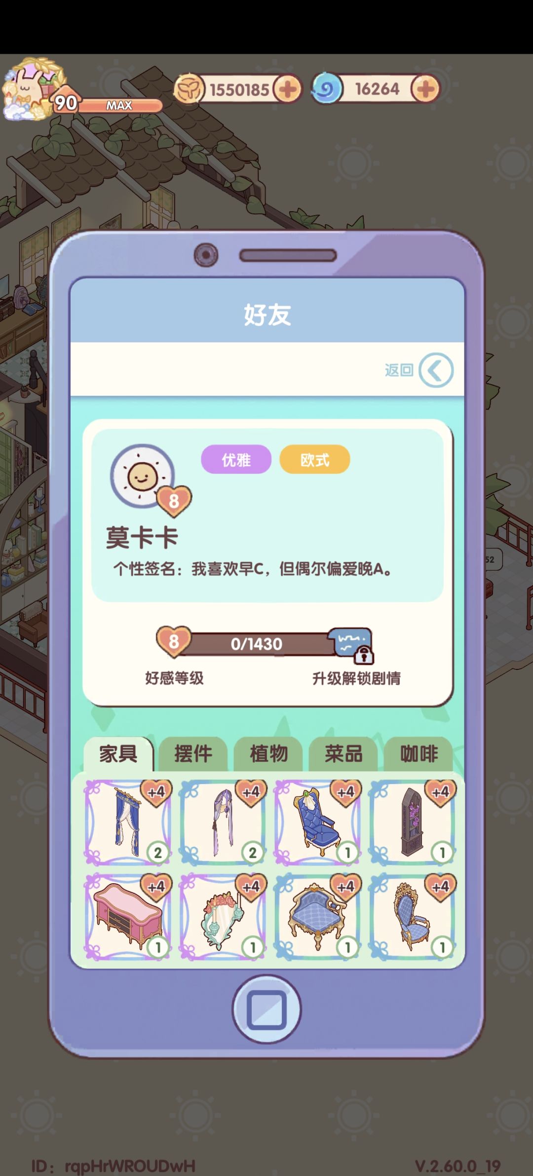 莫卡卡八级好感对话及赠礼 1