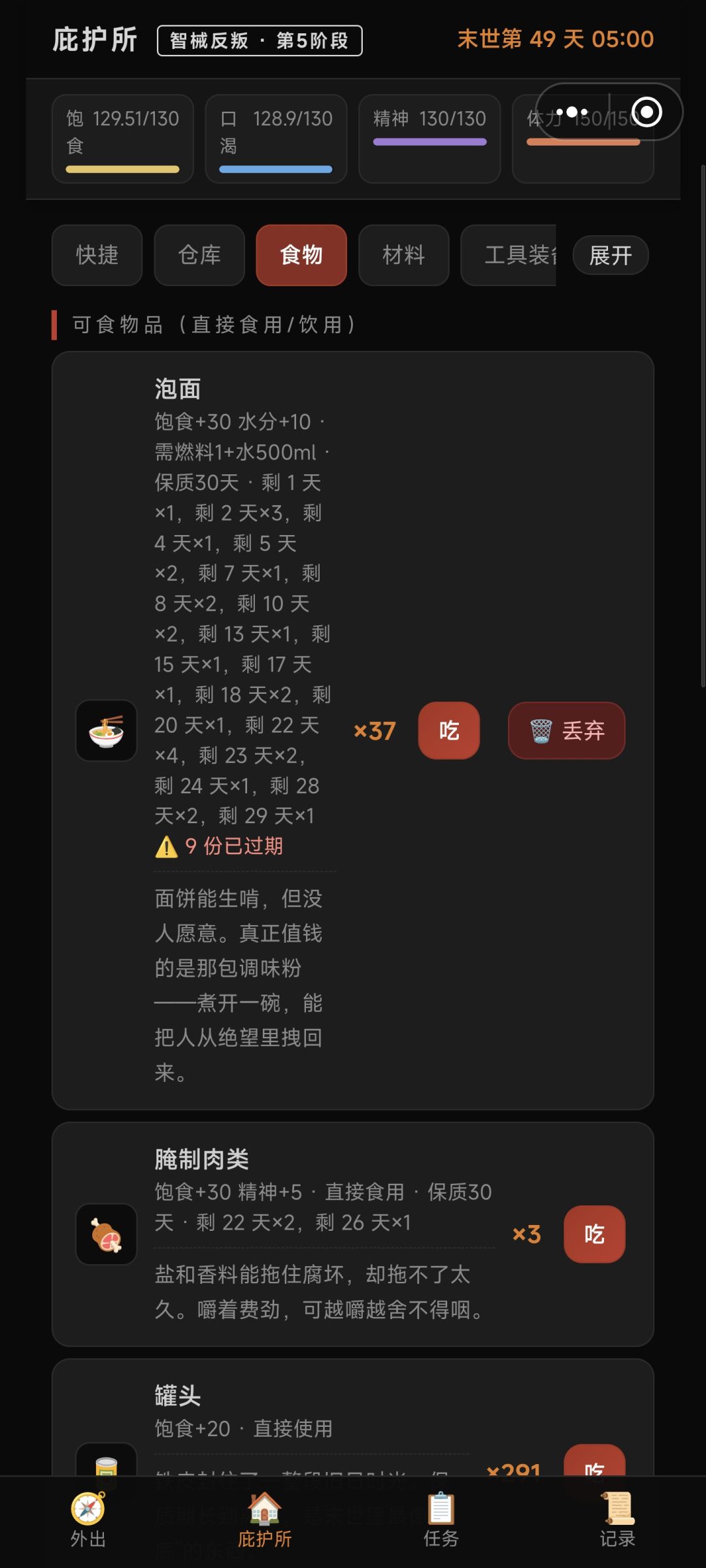 这商人不挑食啊 1