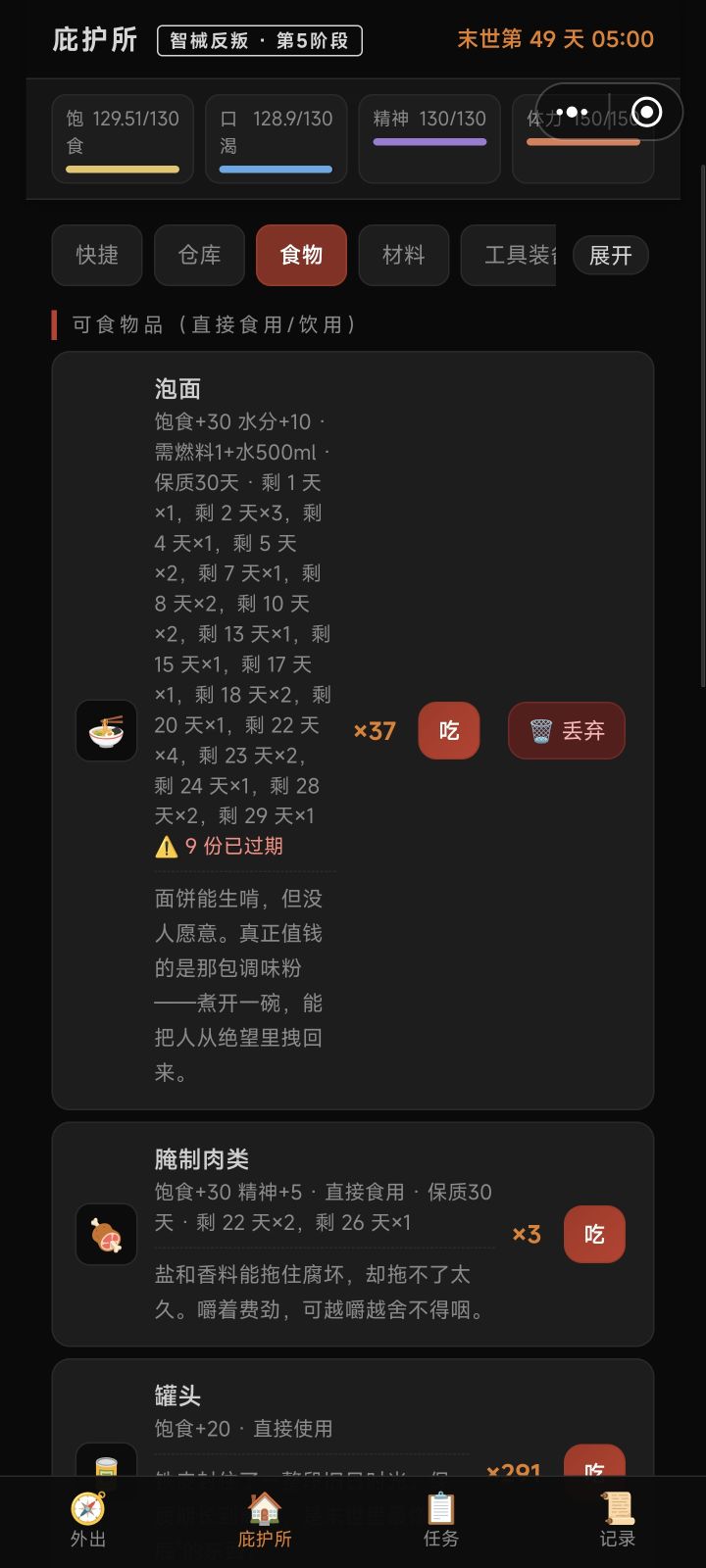这商人不挑食啊截图