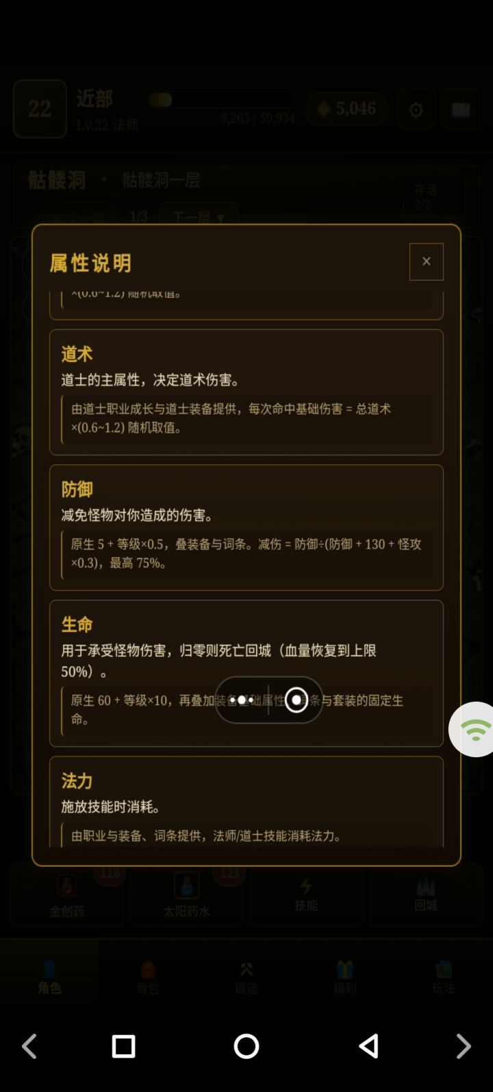 我现在22级防御不应该是16嘛我怎么才12防御截图