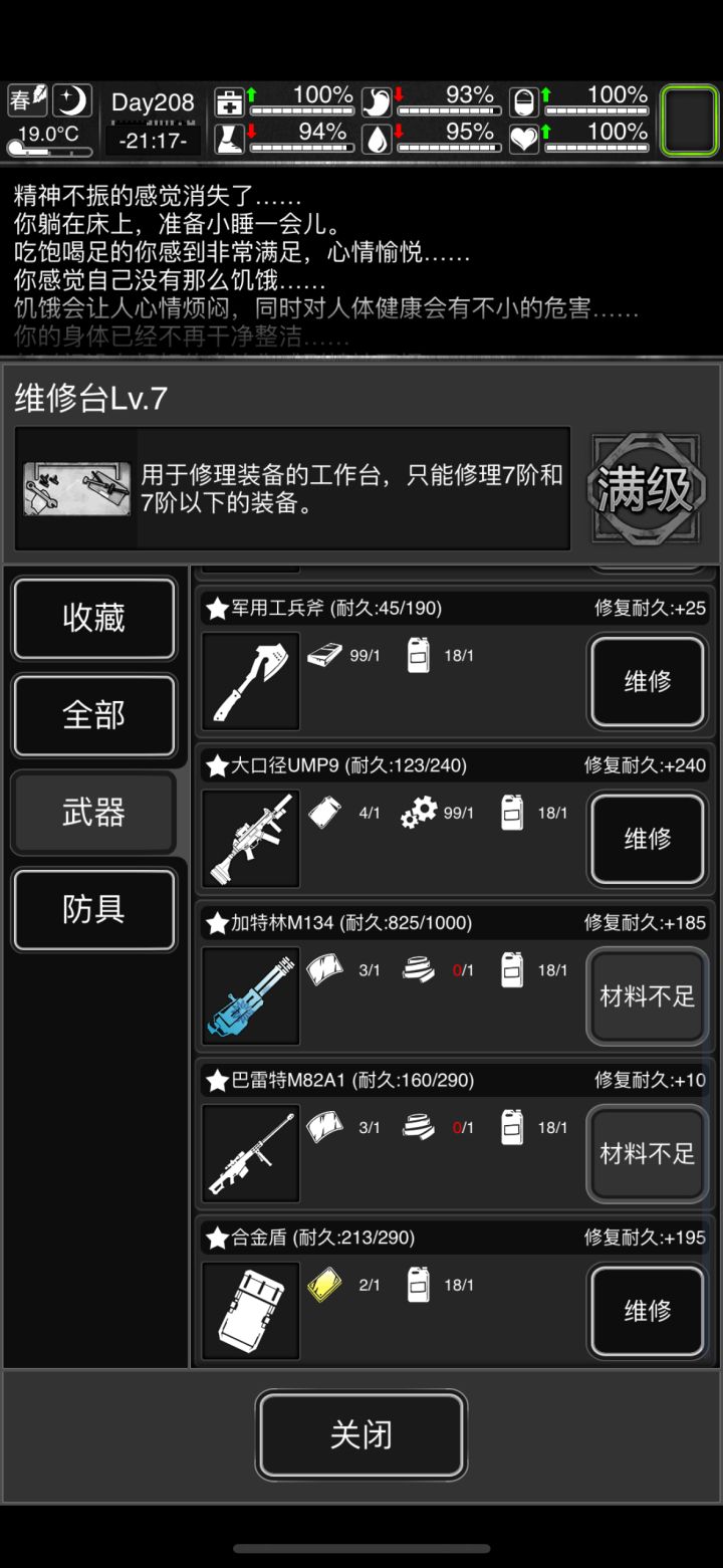 怎么修动力锤，我的维修台没有动力锤选项截图