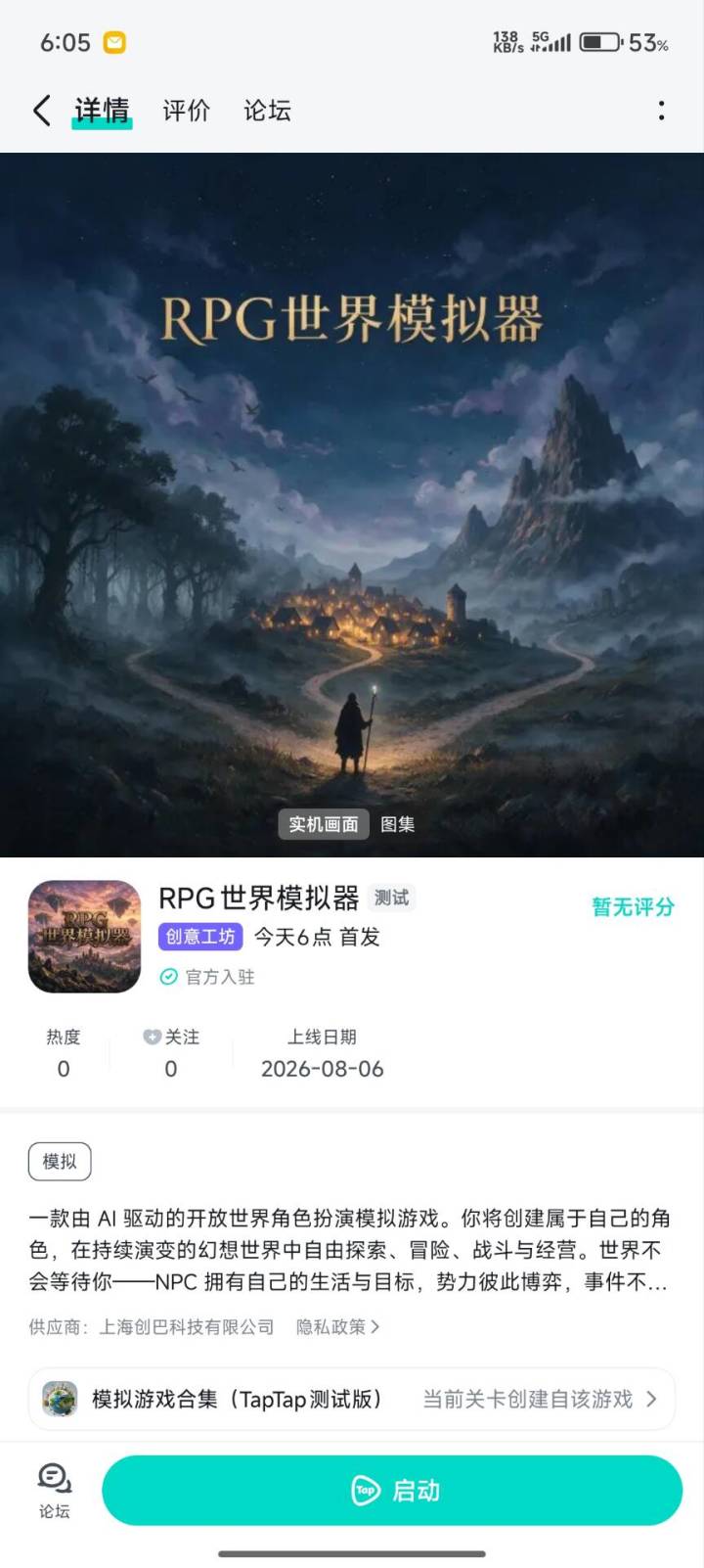 新游戏已上线截图
